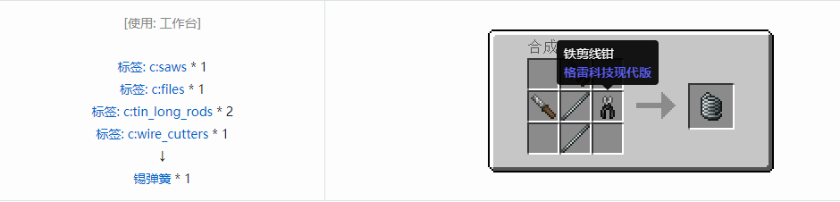 我的世界格雷科技现代版弹簧合成表大全