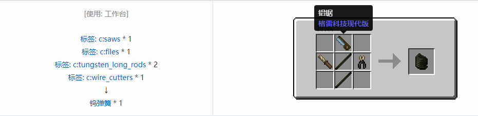 我的世界格雷科技现代版弹簧合成表大全