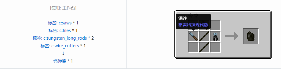 我的世界格雷科技现代版弹簧合成表大全