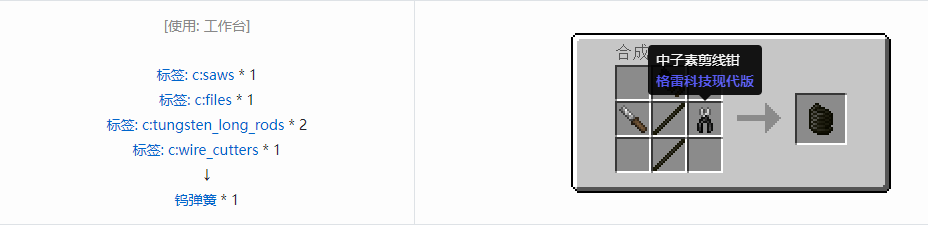 我的世界格雷科技现代版弹簧合成表大全