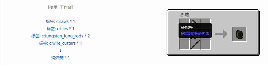 我的世界格雷科技现代版弹簧合成表大全