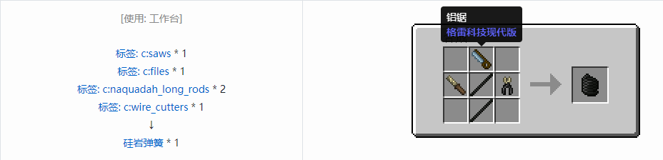 我的世界格雷科技现代版弹簧合成表大全
