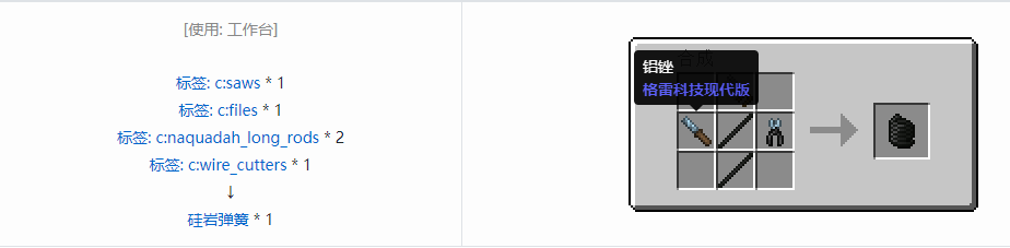 我的世界格雷科技现代版弹簧合成表大全