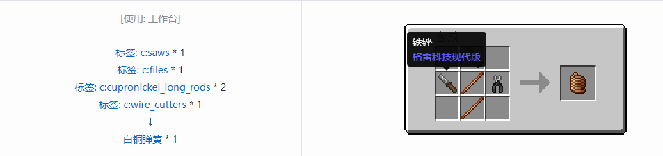 我的世界格雷科技现代版弹簧合成表大全