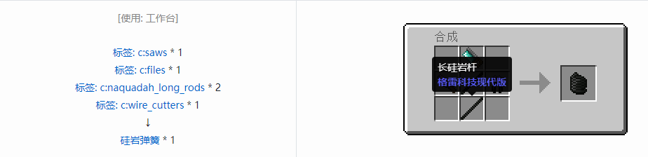 我的世界格雷科技现代版弹簧合成表大全