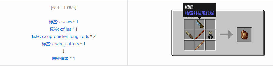 我的世界格雷科技现代版弹簧合成表大全