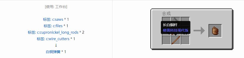 我的世界格雷科技现代版弹簧合成表大全