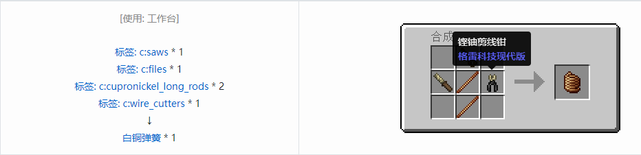 我的世界格雷科技现代版弹簧合成表大全
