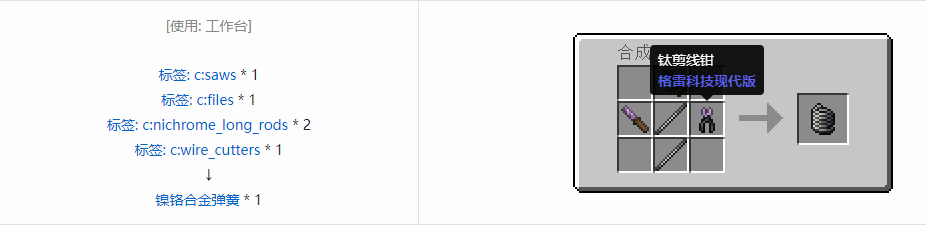 我的世界格雷科技现代版弹簧合成表大全