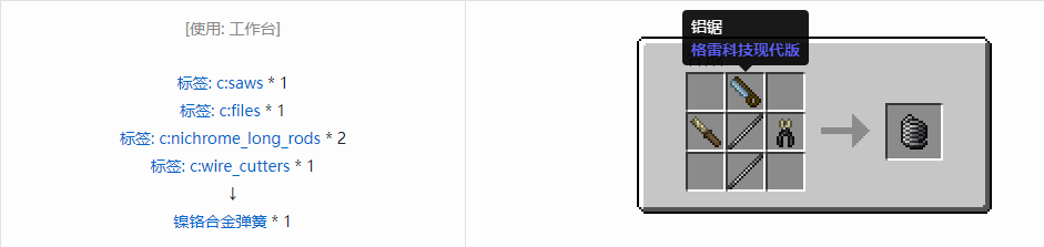 我的世界格雷科技现代版弹簧合成表大全