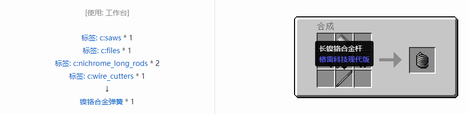 我的世界格雷科技现代版弹簧合成表大全