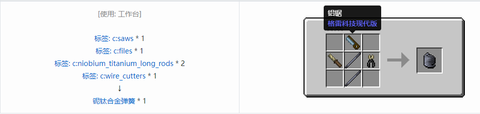 我的世界格雷科技现代版弹簧合成表大全