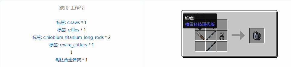 我的世界格雷科技现代版弹簧合成表大全