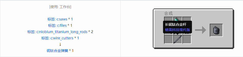 我的世界格雷科技现代版弹簧合成表大全