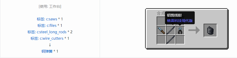 我的世界格雷科技现代版弹簧合成表大全