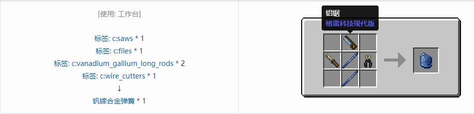 我的世界格雷科技现代版弹簧合成表大全