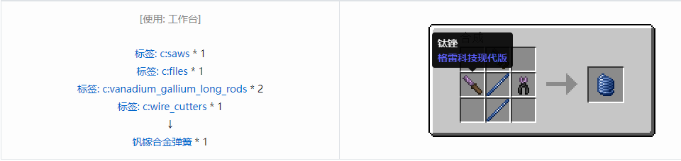 我的世界格雷科技现代版弹簧合成表大全