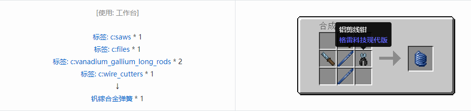 我的世界格雷科技现代版弹簧合成表大全