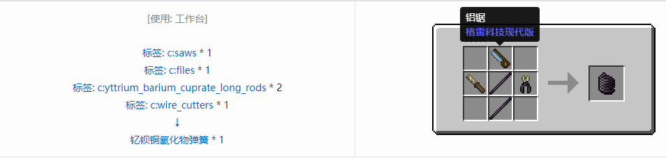 我的世界格雷科技现代版弹簧合成表大全