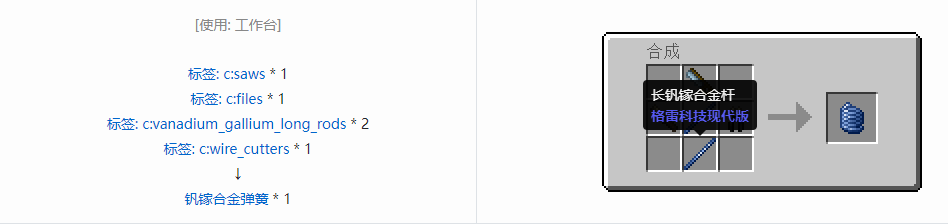 我的世界格雷科技现代版弹簧合成表大全