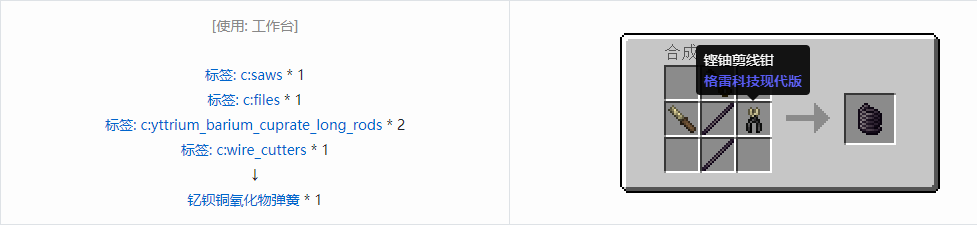 我的世界格雷科技现代版弹簧合成表大全