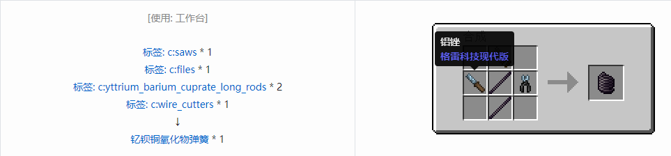我的世界格雷科技现代版弹簧合成表大全