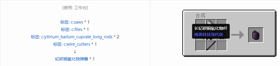 我的世界格雷科技现代版弹簧合成表大全