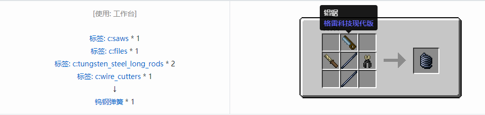 我的世界格雷科技现代版弹簧合成表大全