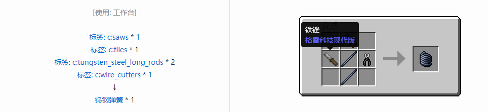 我的世界格雷科技现代版弹簧合成表大全