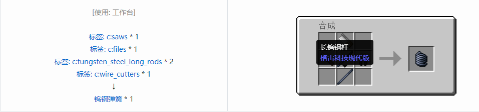 我的世界格雷科技现代版弹簧合成表大全