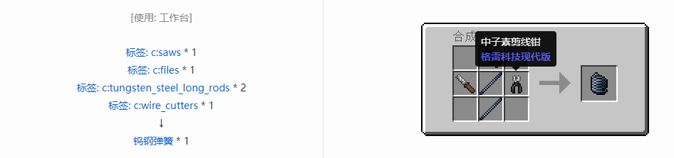 我的世界格雷科技现代版弹簧合成表大全