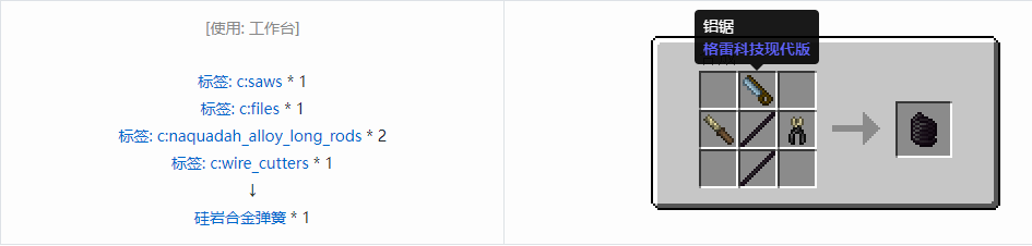 我的世界格雷科技现代版弹簧合成表大全