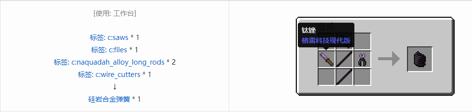我的世界格雷科技现代版弹簧合成表大全