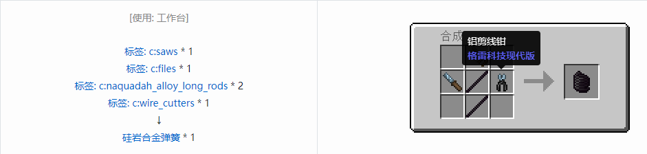 我的世界格雷科技现代版弹簧合成表大全