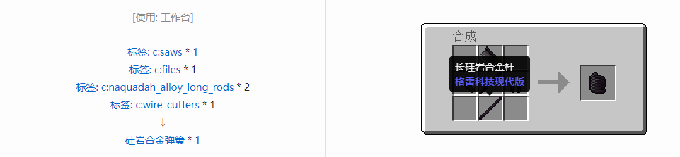 我的世界格雷科技现代版弹簧合成表大全