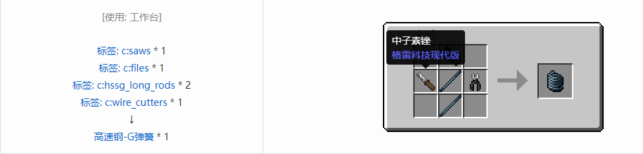 我的世界格雷科技现代版弹簧合成表大全