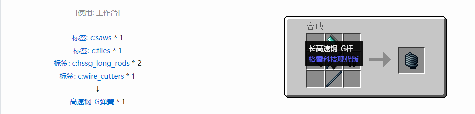 我的世界格雷科技现代版弹簧合成表大全