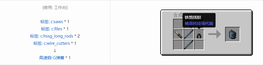 我的世界格雷科技现代版弹簧合成表大全
