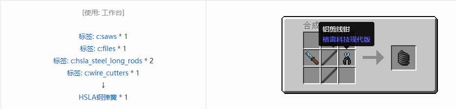 我的世界格雷科技现代版弹簧合成表大全