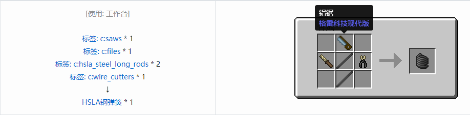 我的世界格雷科技现代版弹簧合成表大全