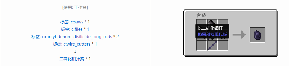 我的世界格雷科技现代版弹簧合成表大全
