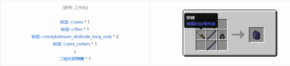 我的世界格雷科技现代版弹簧合成表大全