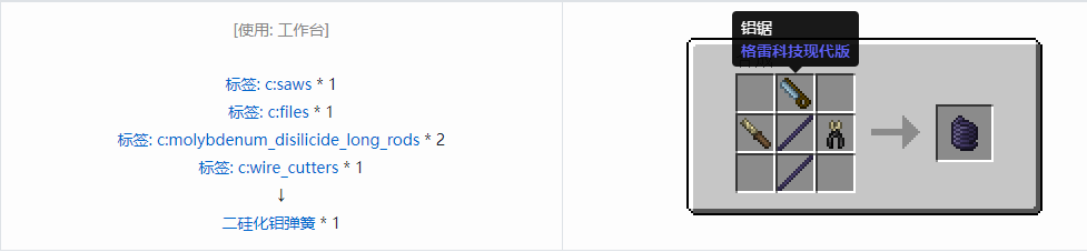 我的世界格雷科技现代版弹簧合成表大全