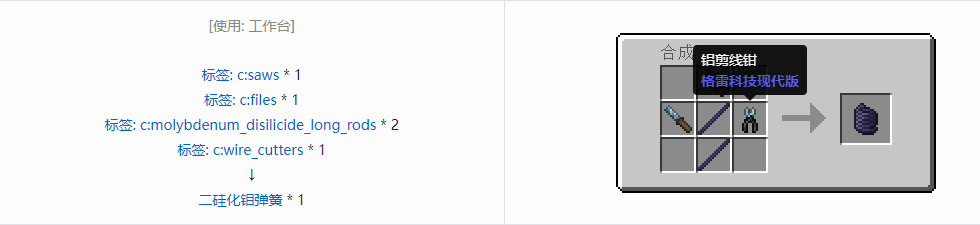 我的世界格雷科技现代版弹簧合成表大全