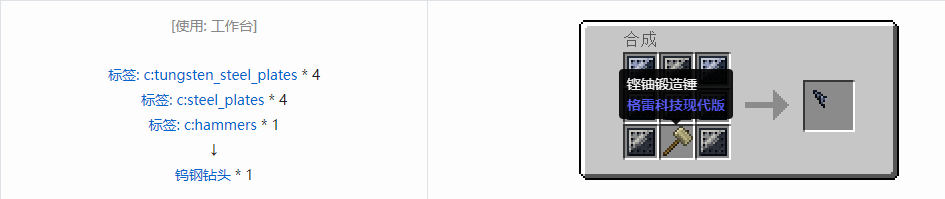 我的世界格雷科技现代版钻头合成表大全
