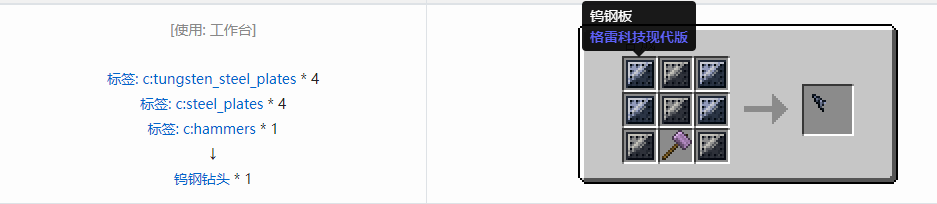 我的世界格雷科技现代版钻头合成表大全