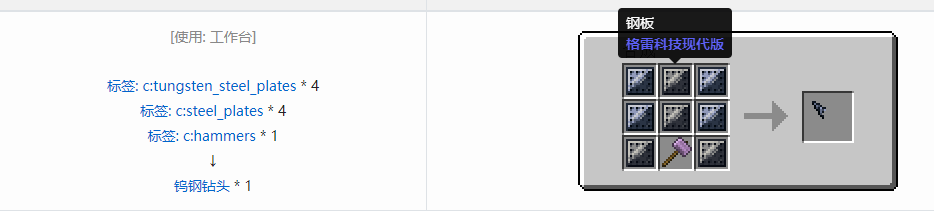 我的世界格雷科技现代版钻头合成表大全