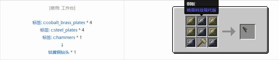 我的世界格雷科技现代版钻头合成表大全