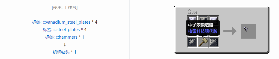 我的世界格雷科技现代版钻头合成表大全