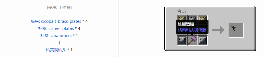 我的世界格雷科技现代版钻头合成表大全